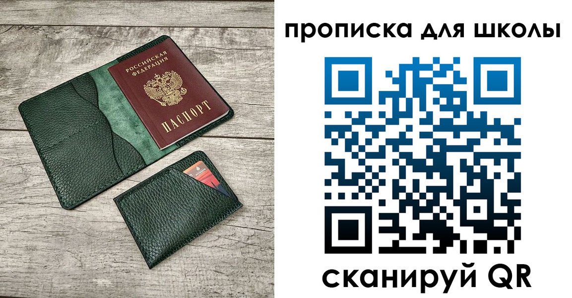 регистрация для школы в Куйбышеве