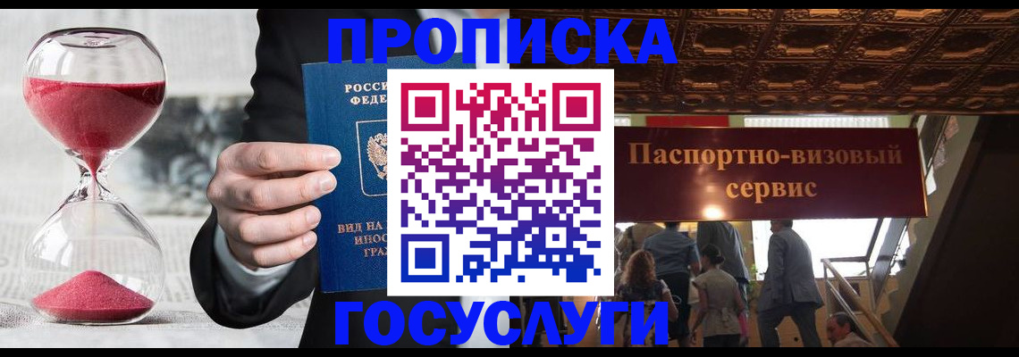 временная регистрация законно в Куйбышеве