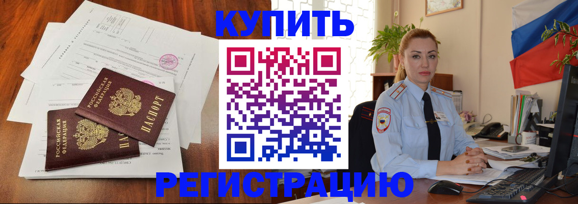 прописка в Куйбышеве